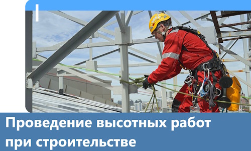 Проведение высотных работ при строительстве в Кумертау